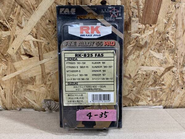 4-35 RK ブレーキパッド RK-825 FA5 FTR223 FTR250 MTX200R フリーウェイ リード50 リード100 スペイシー125 スカイウェイブ