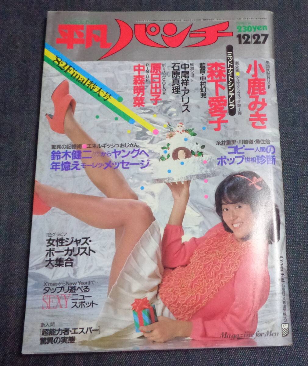 2025年最新】Yahoo!オークション -平凡 1982の中古品・新品・未 2025年最新】Yahoo!オークション -平凡 1982の中古品・新品・未