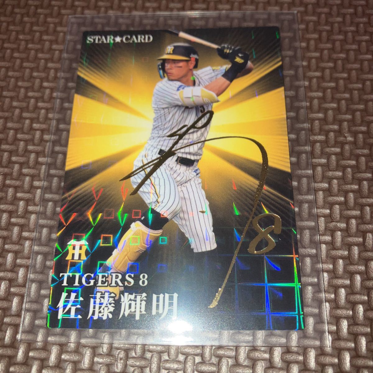 楽天市場】佐藤 輝明 グッズの通販