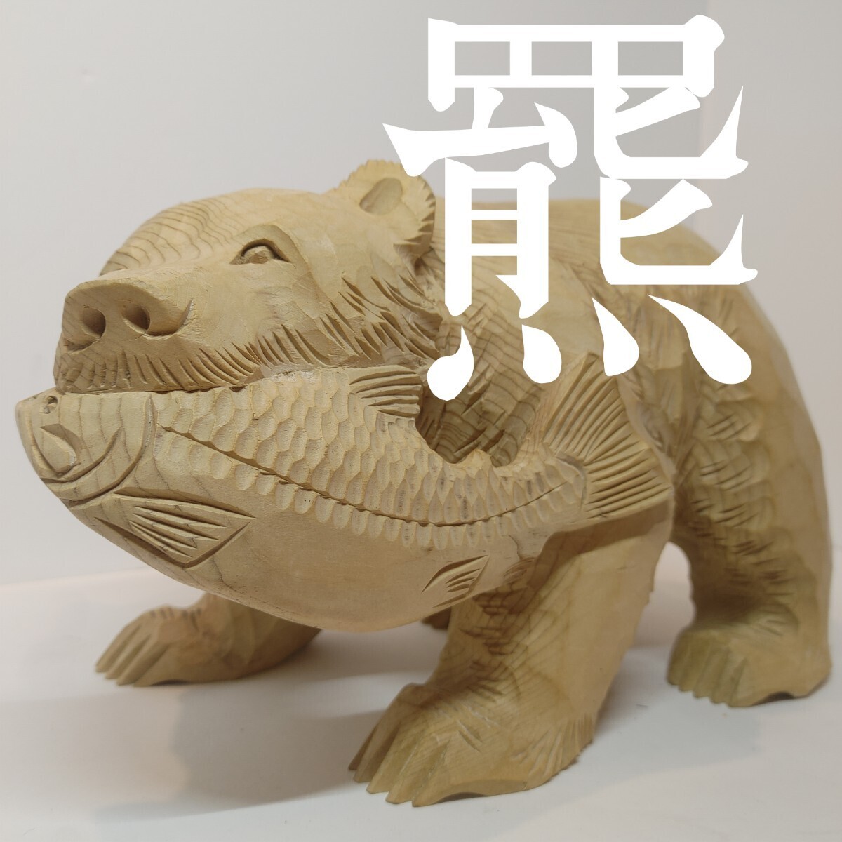 2025年最新】Yahoo!オークション -鮭(彫刻、オブジェ)の中古品