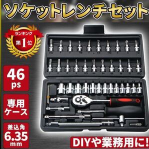 送料無料 ラチェット レンチ ソケット セット 六角 工具 修理 車 バイク 整備 DIY メンテナンス ドライバー 家具 家電
