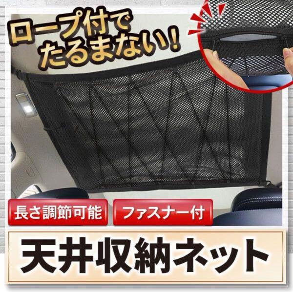 天井 収納 カー用品 網 ルーフ 車中泊 ソロキャンプ ラゲッジネット カーキ ジッパー付 車載用 アウトドア 旅行 カーゴ 遠征