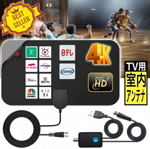 室内アンテナ 4k HD 地デジ デジタルテレビ ブースター 地上波 車中泊 キャンピングカー 最強受信範囲