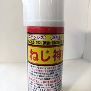 ★ボルトとナットのねじ咬み・かじりに!「ねじ神様」R-GOT★