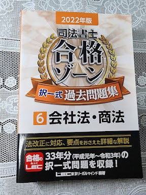 2025年最新】Yahoo!オークション -司法書士 過去問の中古品
