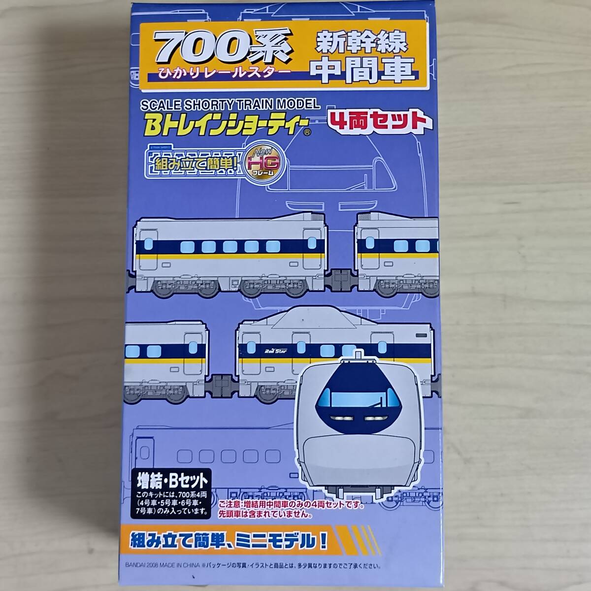 Bトレインショーティー 新幹線N700A・Bセット│株式会社BANDAI