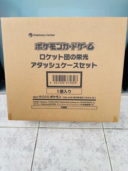 一次抽選当選品 ポケモンカードゲーム ロケット団の栄光 アタッシュケースセット ポケカ 未開封 BOX