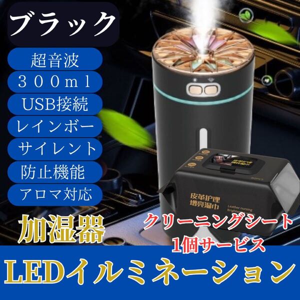 LEDイルミネーション 加湿器 USB アロマディフューザー 車載 卓上 超音波 ミスト 300ml 7色変化 クリーニングシート付属 匿名配送
