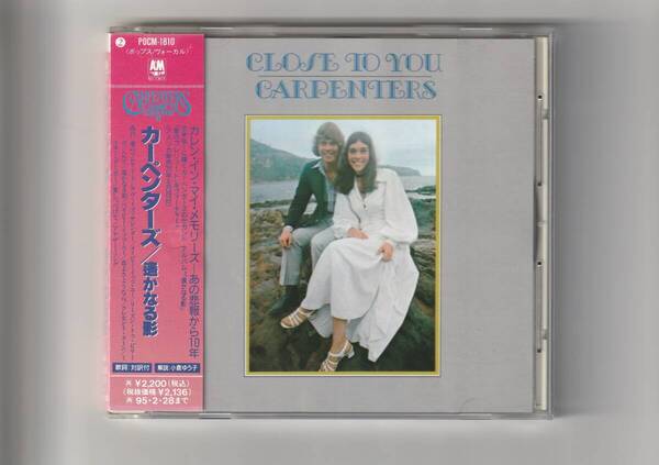 帯付CD/カーペンターズ 遙かなる影 1993年発売 POCM1810