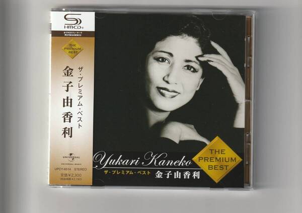 高音質SHM-CD 帯付/金子由香利 ザ・プレミアム・ベスト 全18曲収録 2009年発売 UPCY6514