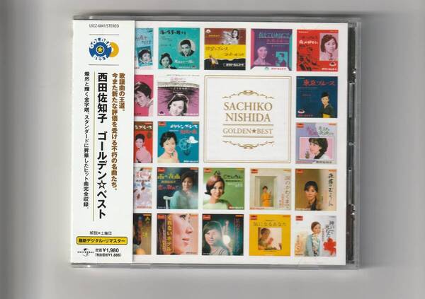 帯付CD/西田佐知子 ゴールデン☆ベスト デジタル・リマスター 全22曲収録 2003年発売 UICZ6041