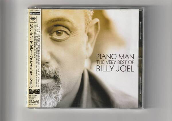 帯付CD/ビリー・ジョエル ピアノ・マン:ベスト・オブ・ビリー・ジョエル 全19曲収録 2005年発売 MHCP553