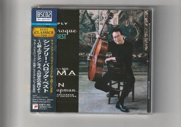 高品質Blu-spec CD2 帯付/ヨーヨー・マ(バロック・チェロ) シンプリー・バロック・ベスト 2012年発売 SICC30097