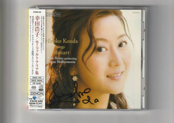 SACD(ハイブリッドディスク) 帯付/幸田浩子(ソプラノ) モーツァルト・アリア集 2008年発売 COGQ30 直筆サイン?