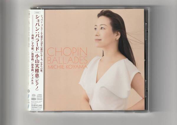 SACD(ハイブリッドディスク) 帯付/小山実稚恵(ピアノ) ショパン/バラード 2005年発売 SICC10028