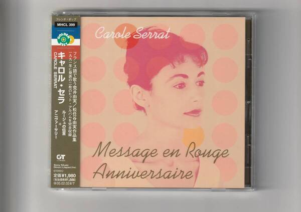 帯付CD/キャロル・セラ ゴールデン☆ベスト ルージュの伝言 全20曲 フランス語で歌う荒井由実/松任谷由実作品集 2004年発売 MHCL399