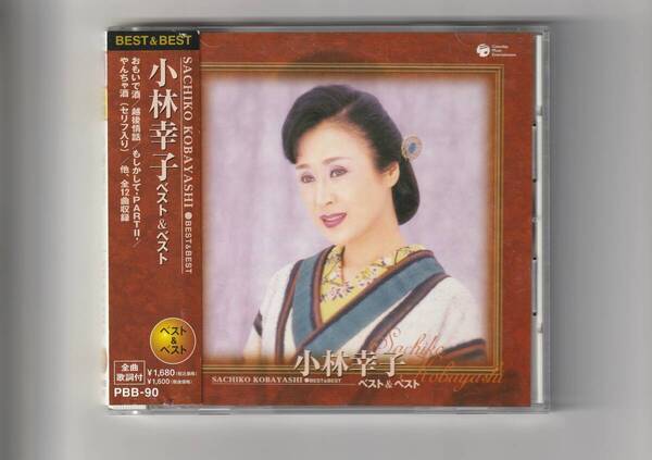 帯付CD/小林幸子 ベスト&ベスト 全12曲収録 2008年発売 PBB90
