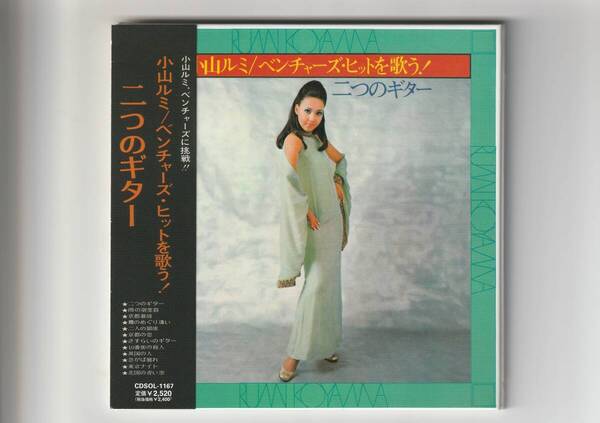 紙ジャケ 帯付CD/小山ルミ ベンチャーズ・ヒットを歌う! 二つのギター マスタリング 全12曲収録 2007年発売 CDSOL1167