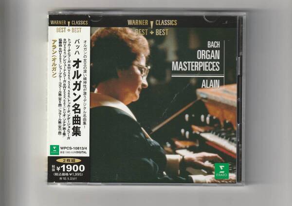 帯付 2CD/アラン(オルガン) バッハ/オルガン名曲集 2001年発売 WPCS10813/4