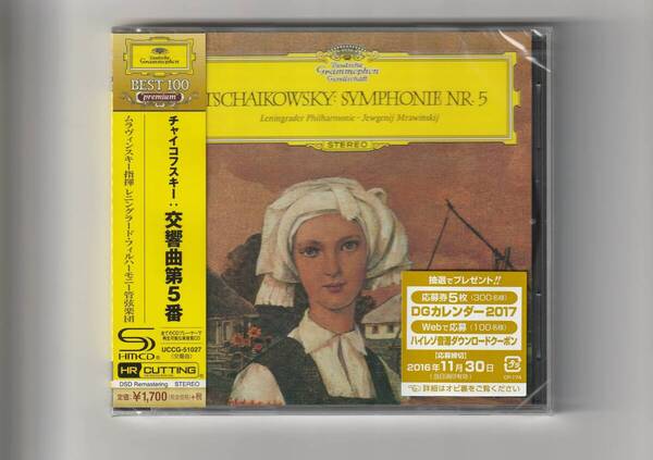 高音質SHM-CD 未開封品/ムラヴィンスキー指揮 チャイコフスキー/交響曲第5番 2016年発売 UCCG51027