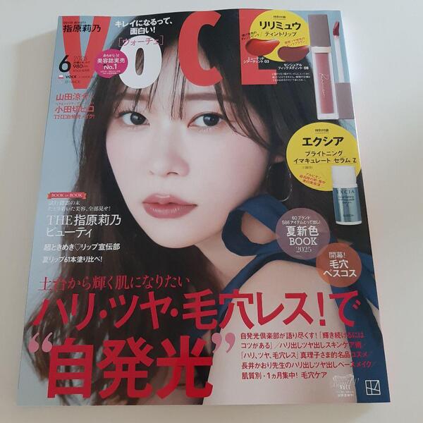 新品未読品 VOCE (ヴォーチェ)2025年 6月号最新号 指原莉乃 付録なし