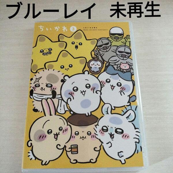 【未再生】ちいかわ ブルーレイ 豪華版3 特典なし アニメ3 Blu-rayのみ