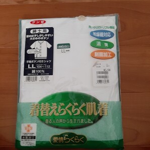 【LLサイズ】グンゼ 着替えらくらく肌着 前開き大きめボタン インナーシャツ 紳士用 介護 半袖ボタン付きシャツ メンズ 送料無料