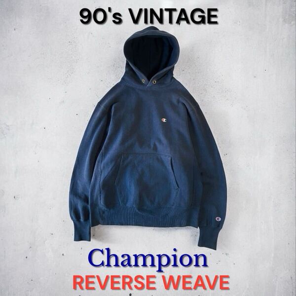 USA製 90's VINTAGE Champion REVERSEWEAVE PARKA フェード L チャンピオン リバースウィーブ 紺 ネイビー スエット champion 古着 輸入