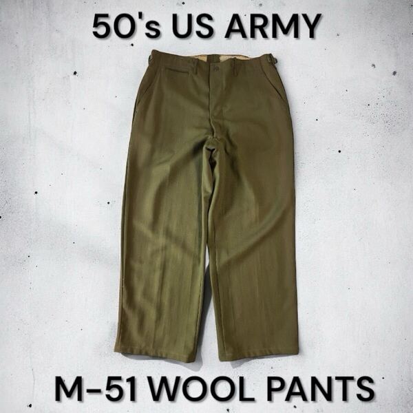 希少 50's US ARMY M51 初期型 ウールパンツ ボタンフライ US軍 古着 ビンテージ ミリタリー トラウザース 50年代 ワイド m51 実物 パンツ