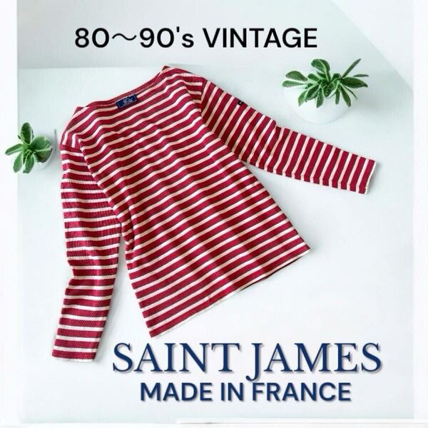 80〜90's VINTAGE フランス製 SAINT JAMES ボーダー柄 カットソー バスクシャツ セントジェームス ボーダー Tシャツ トップス レディース
