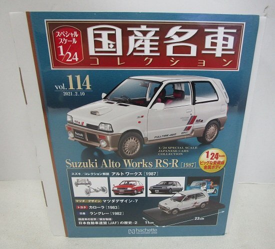 アシェット 国産名車 1/24 初代 スズキ アルトワークス Suzuki