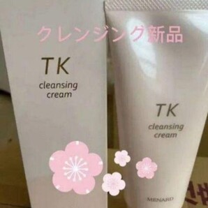 メナードTKクレンジング新品