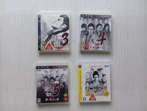 ps3 4本セット 龍が如く 3 4 5 見参!