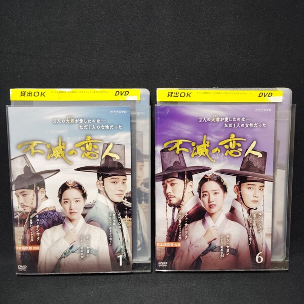 不滅の恋人 DVD 全巻セット 全10巻 韓国ドラマ 韓流 ユン・シユン チン・セヨン 国内正規品 送料無料 レンタル落ち 薄型ケース付き
