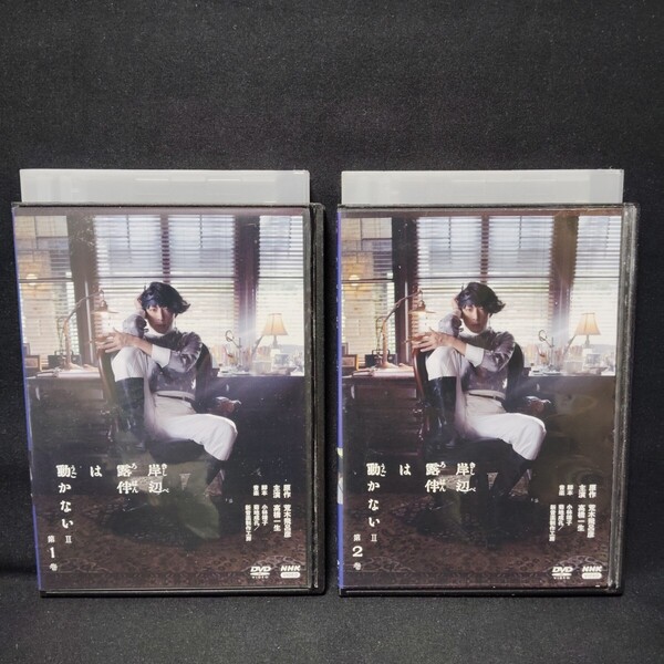 岸辺露伴は動かない Ⅱ DVD 全巻セット 全2巻 ⅱ 第2シーズン 4〜6話収録 高橋一生 レンタル落ち ケース付き 送料無料