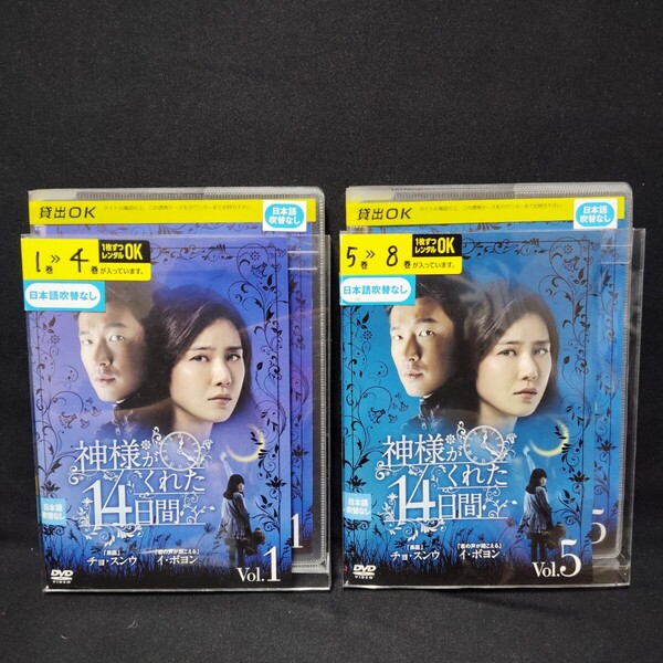 神様がくれた14日間 DVD 全巻セット 全8巻 韓国ドラマ 韓流 国内正規品 レンタル落ち 十四 神さま 送料無料 薄型ケース付き