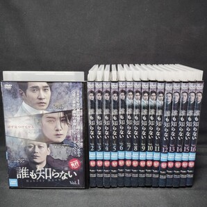 誰も知らない DVD 全巻セット 全16巻 韓国ドラマ 韓流ドラマ 海外 アジア キム・ソヒョン 国内正規品 レンタル落ち