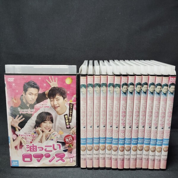 油っこいロマンス DVD 全巻セット 全15巻 韓国ドラマ 韓流 ジュノ 2PM 韓国ドラマ 韓流ドラマ 脂っこい レンタル落ち