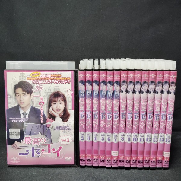 最高のニセコイ DVD 全巻セット 全15巻 中国ドラマ 華流 チェン・ジンコー 国内正規品 レンタル落ち 送料無料