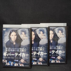 連続ドラマW ギバーテイカー DVD 全巻セット 全3巻 WOWOW 中谷美紀 菊池風磨 すえのぶけいこ 国内正規品 レンタル落ち 送料無料 ケース付き