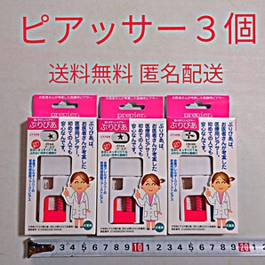 ピアッサー 3個 金属アレルギー無し 樹脂ピアス スター クロス 十字架 ゴールド 星 ピアスホール形成 ぷりぴあ 新品 未使用 ピアサー
