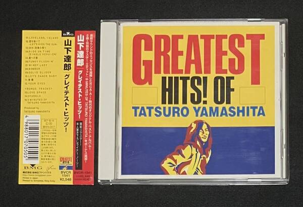 ※送料無料※ 山下達郎 GREATEST HITS! OF TATSURO YAMASHITA ベスト アルバム 16曲 グレイテスト・ヒッツ!
