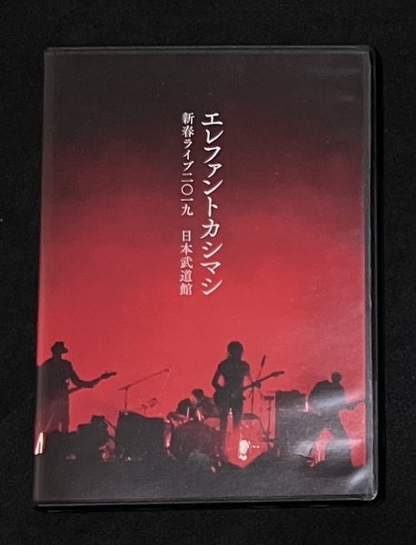 ※送料無料※ 初回限定盤 エレファントカシマシ 新春ライブ 二〇一九 日本武道館 DVD 3枚組 2019 エレカシ 宮本浩次