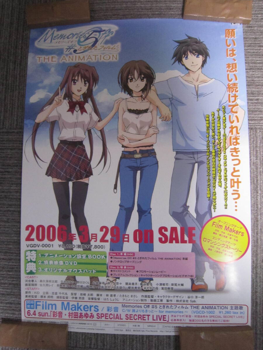 2025年最新】Yahoo!オークション -memories off ポスターの中古