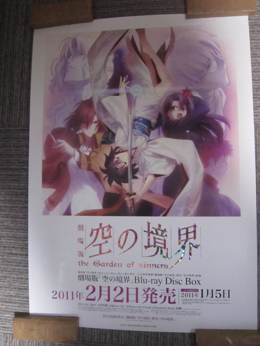 空の境界 販促ポスターB2 二章 殺人考察（前）非売品未使用の