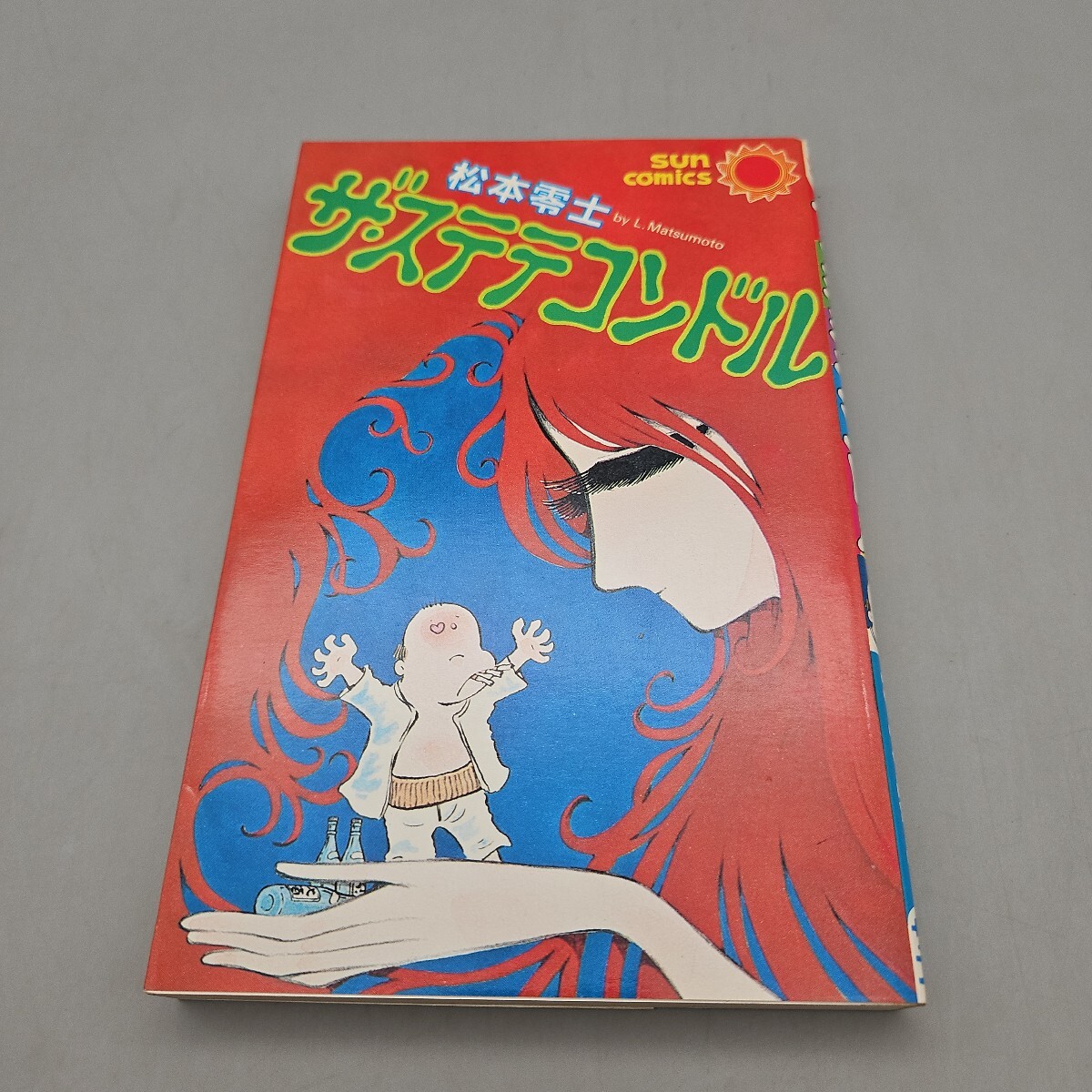 2025年最新】Yahoo!オークション -サンコミックス 初版の中古品