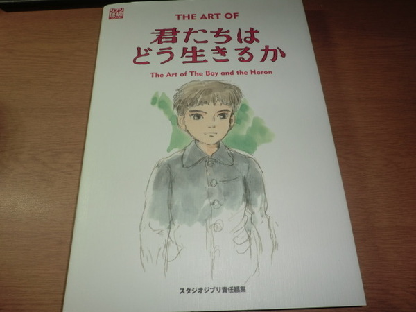 the art of 君たちはどう生きるか (ジブリTHE ARTシリーズ) スタジオジブリ/責任編集