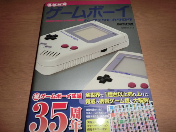 『ゲームボーイパーフェクトカタログ増補新版』 良品帯付