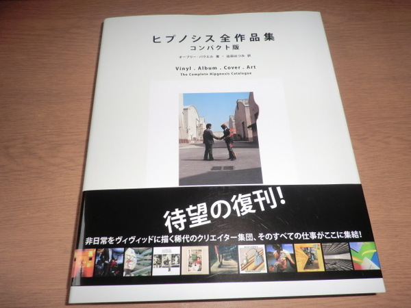 『ヒプノシス全作品集 コンパクト版』 良品帯付