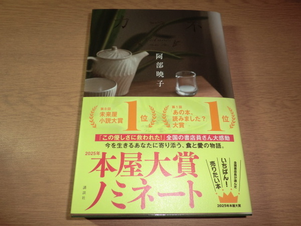 ho『カフネ』阿部暁子 良品帯付
